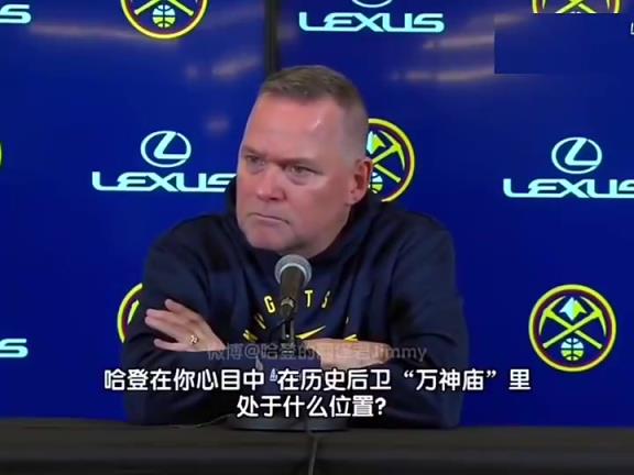 再次遇见掘金你已下课！马龙曾经赞扬哈登：他是最伟大的得分后卫之一